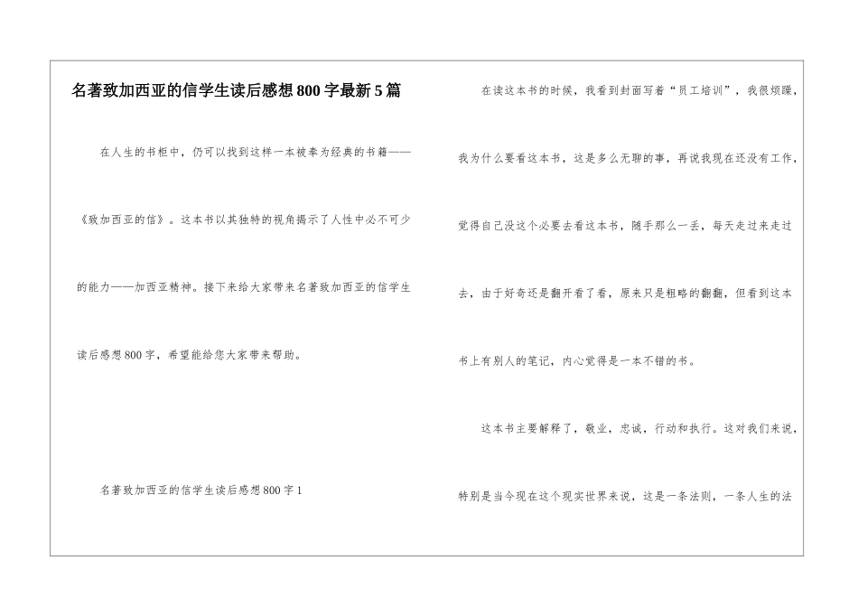 名著致加西亚的信学生读后感想800字最新5篇_第1页