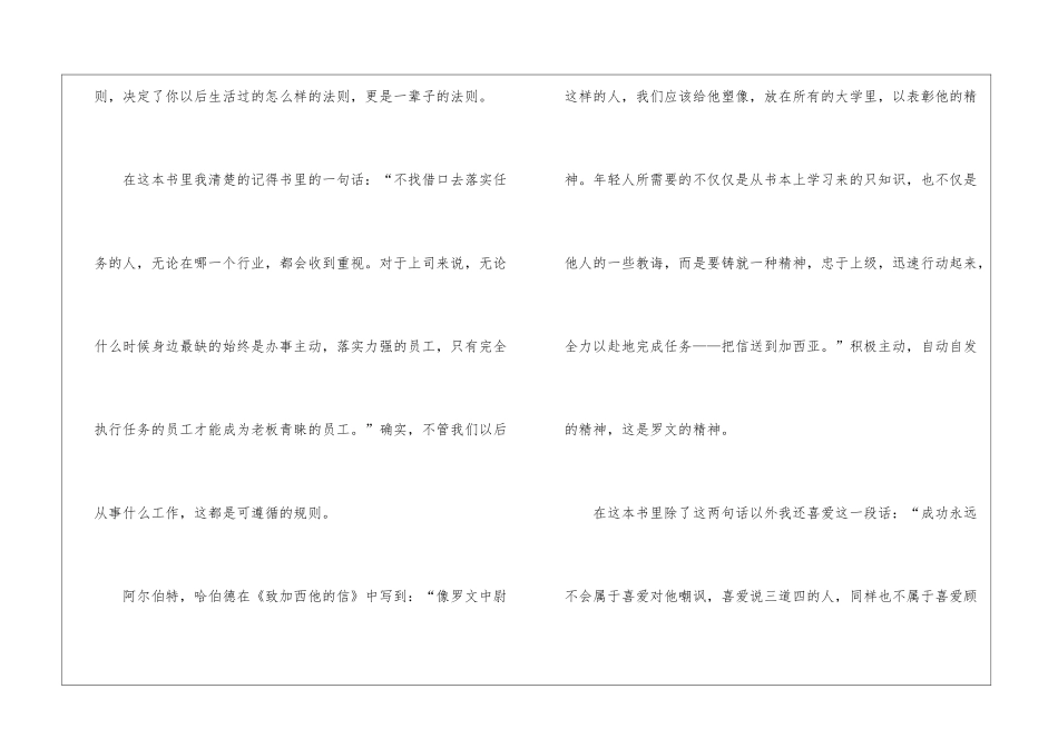 名著致加西亚的信学生读后感想800字最新5篇_第2页