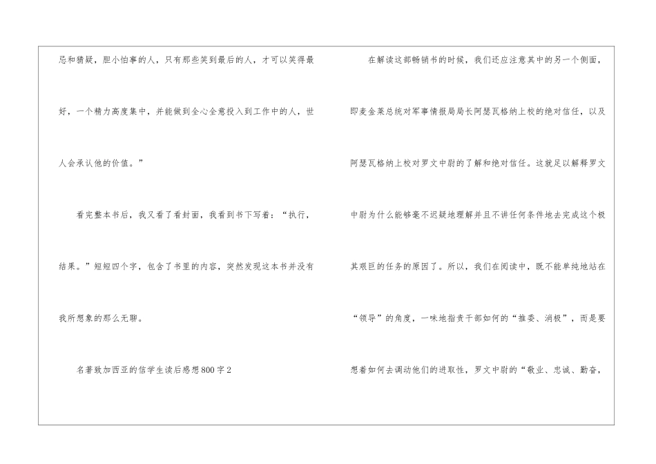 名著致加西亚的信学生读后感想800字最新5篇_第3页