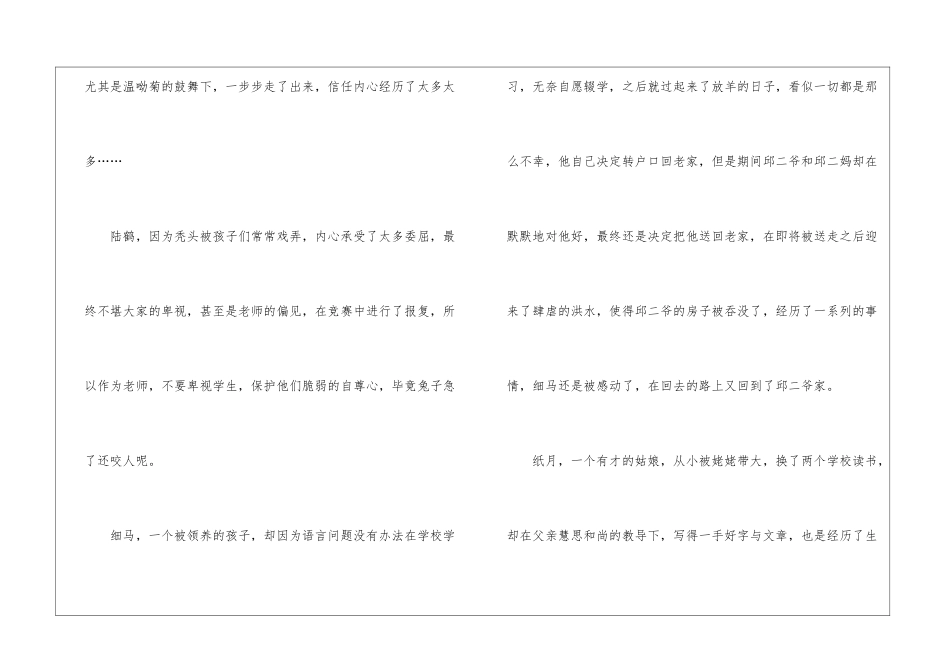 名著草房子学生读后感想600字最新5篇_第2页