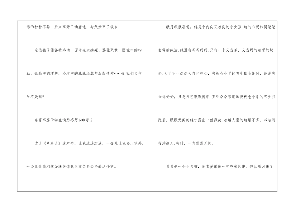 名著草房子学生读后感想600字最新5篇_第3页