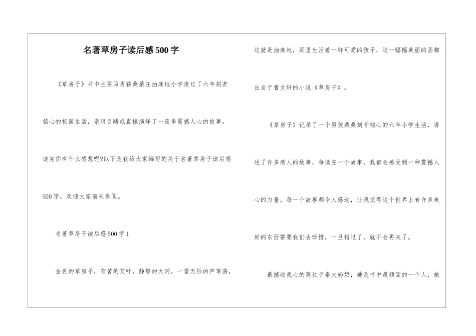 名著草房子读后感500字_第1页