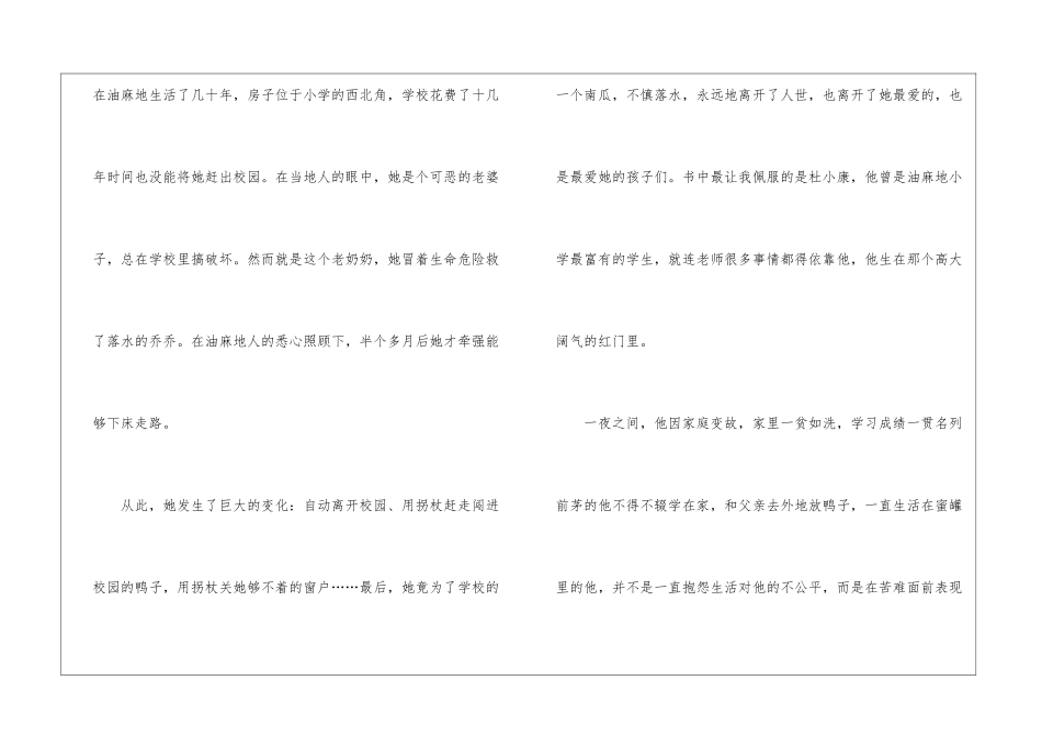 名著草房子读后感500字_第2页