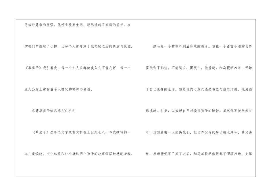 名著草房子读后感500字_第3页