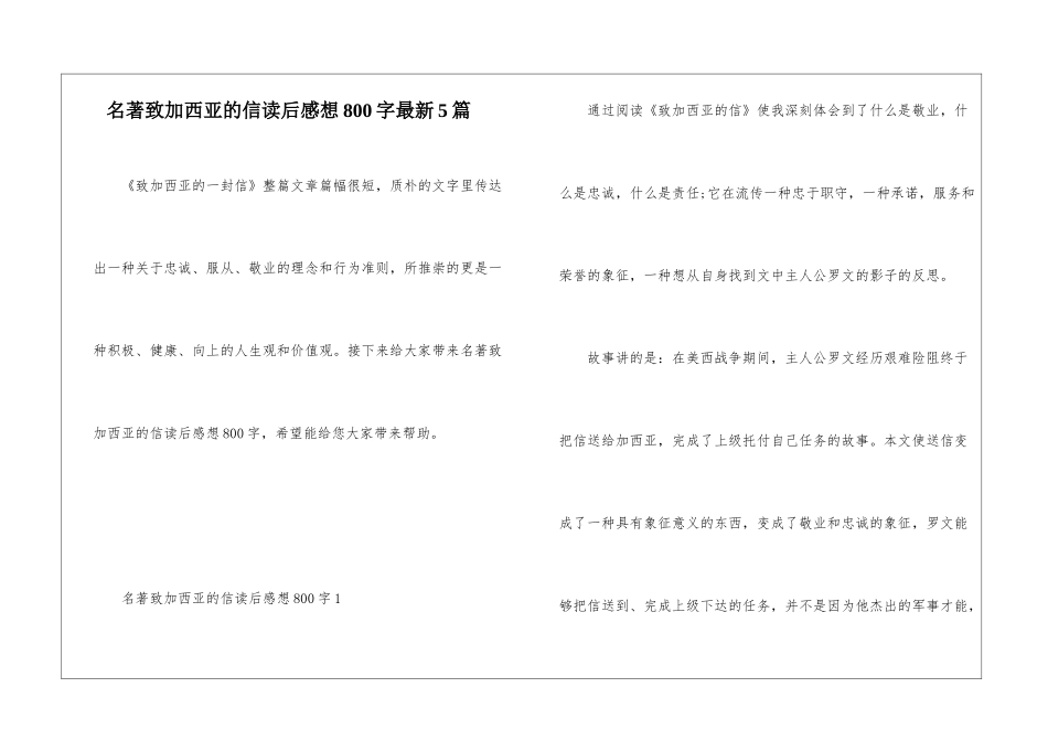 名著致加西亚的信读后感想800字最新5篇_第1页