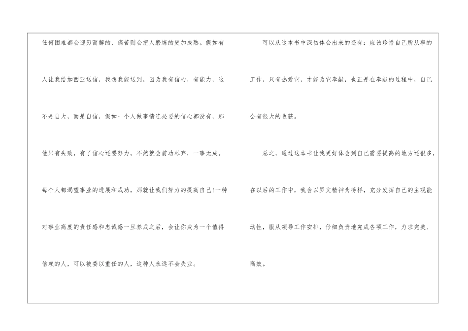 名著致加西亚的信读后感想800字最新5篇_第3页