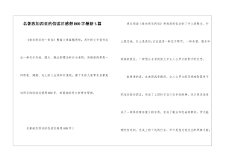 名著致加西亚的信读后感想800字最新5篇