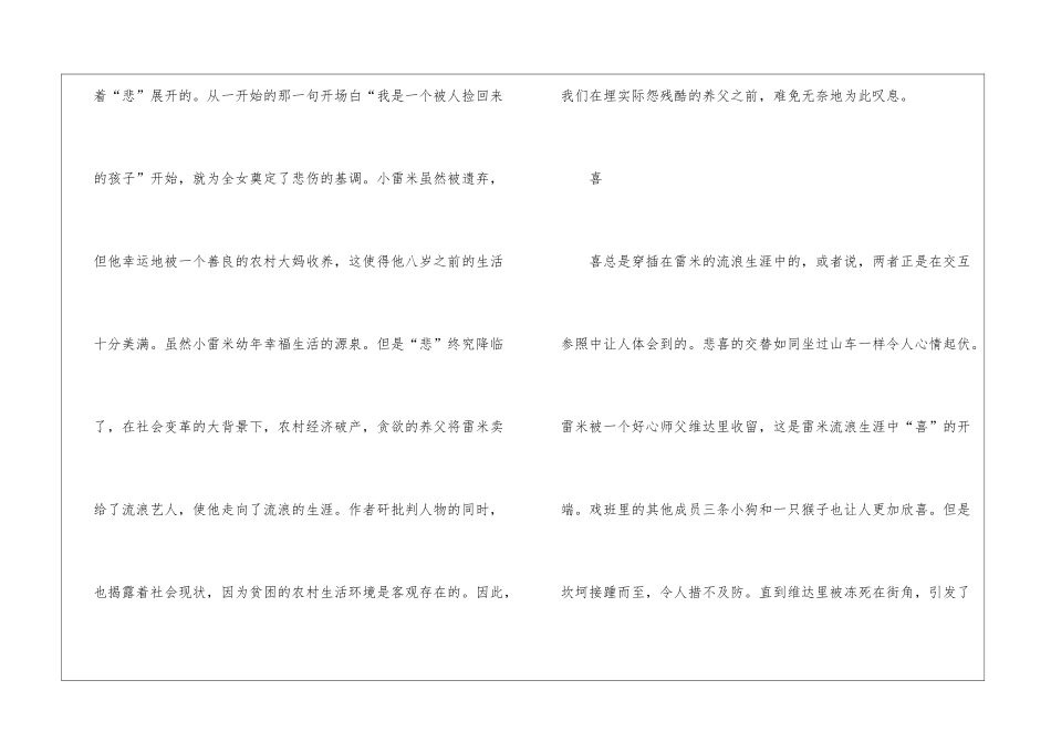 名著苦儿流浪记读后感600字_第2页