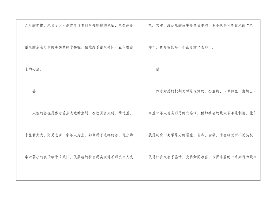 名著苦儿流浪记读后感600字_第3页