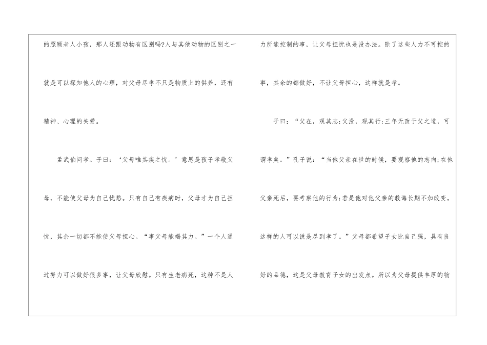 名著论语读后感800字最新5篇_第2页