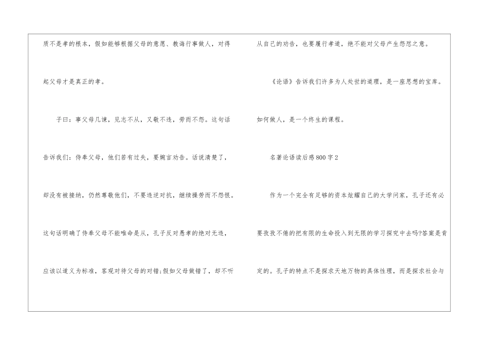 名著论语读后感800字最新5篇_第3页