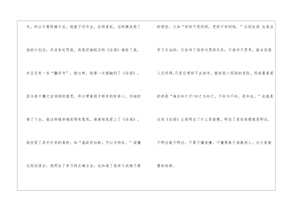 名著论语读后感想800字最新5篇_第2页