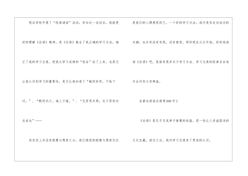 名著论语读后感想800字最新5篇_第3页