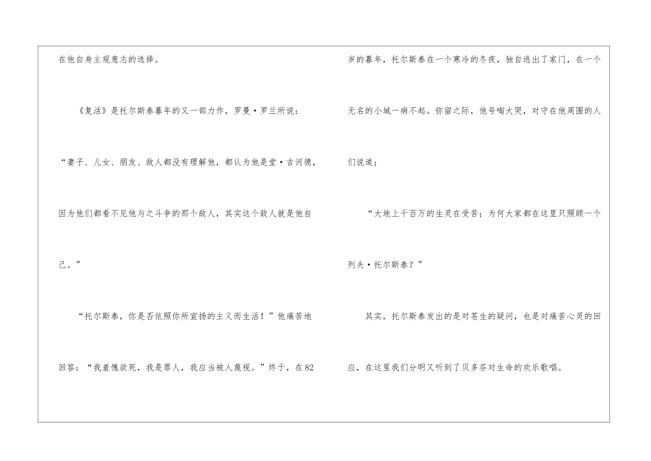 名著读后感-《名人传》读后感_第3页