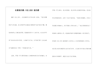 名著读后感-《名人传》读后感