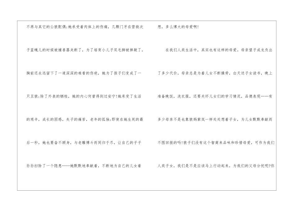 名著读书笔记四年级模板600字_第2页