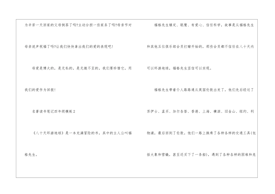 名著读书笔记四年级模板600字_第3页