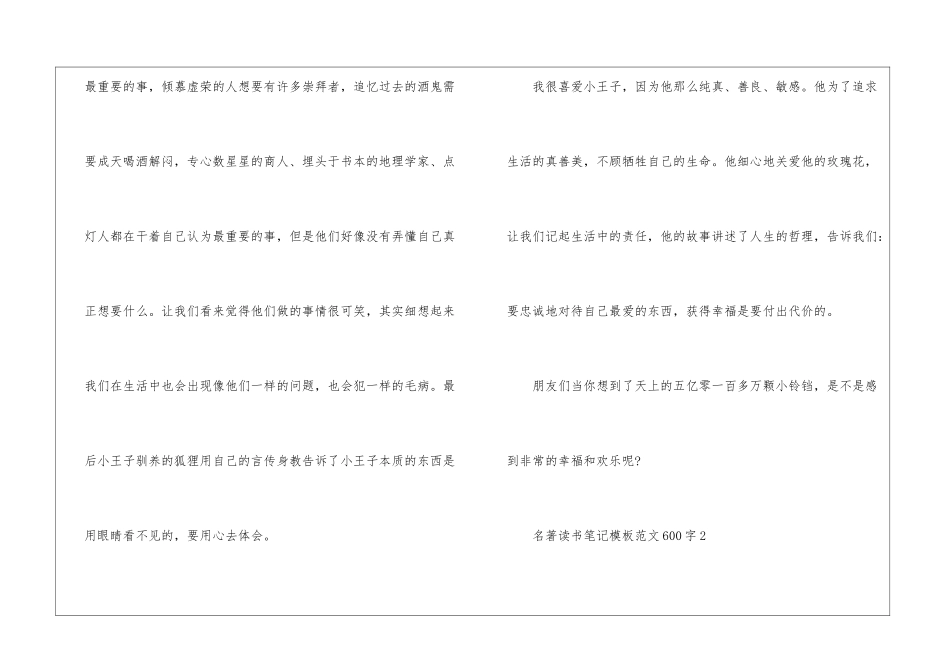 名著读书笔记模板600字五年级_第2页
