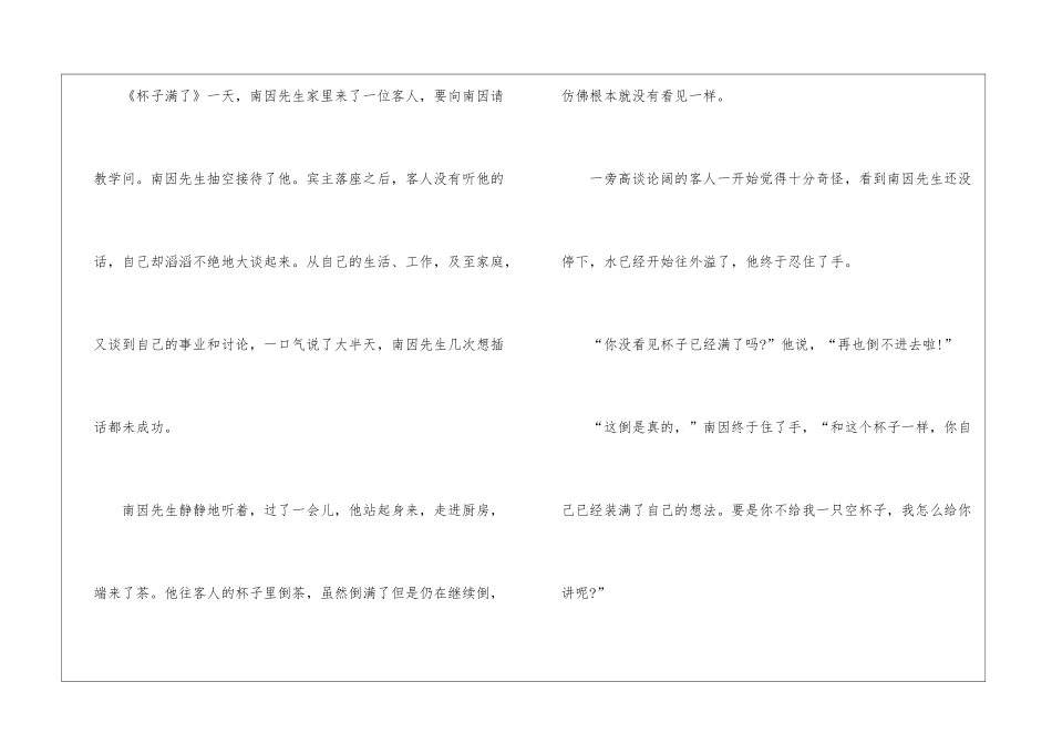 名著读书笔记模板600字五年级_第3页