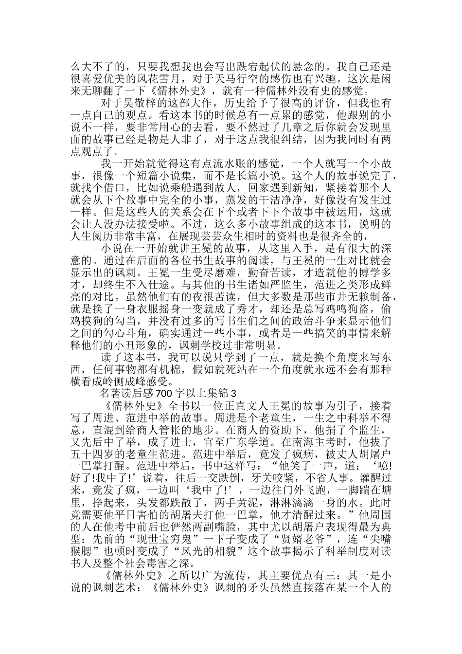 名著读后感700字以上集锦五篇_第2页