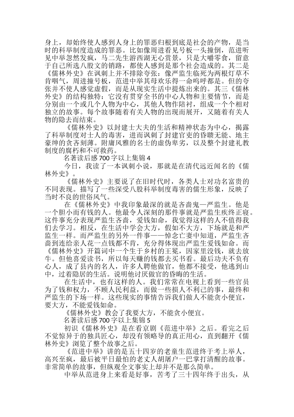 名著读后感700字以上集锦五篇_第3页