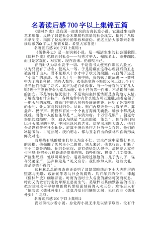 名著读后感700字以上集锦五篇