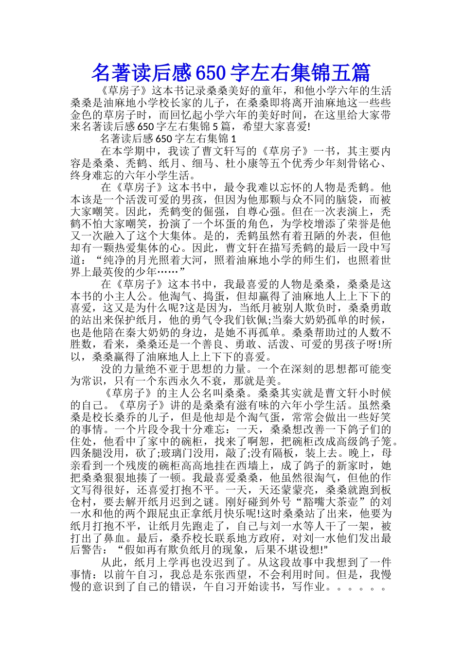 名著读后感650字左右集锦五篇_第1页