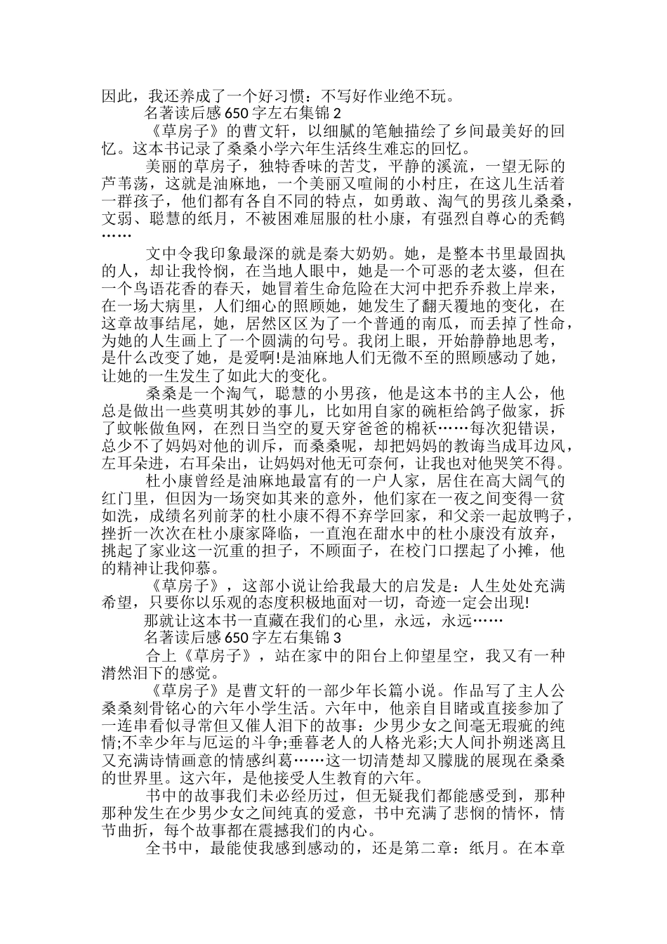 名著读后感650字左右集锦五篇_第2页