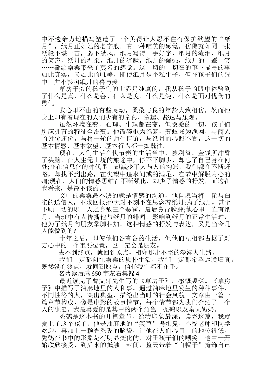 名著读后感650字左右集锦五篇_第3页