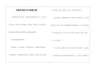 名著读后感700字集锦五篇