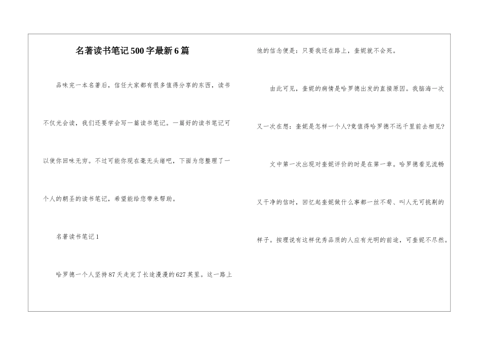 名著读书笔记500字最新6篇_第1页