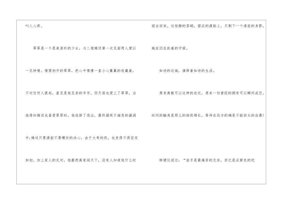 名著边城读后感800字最新5篇_第2页