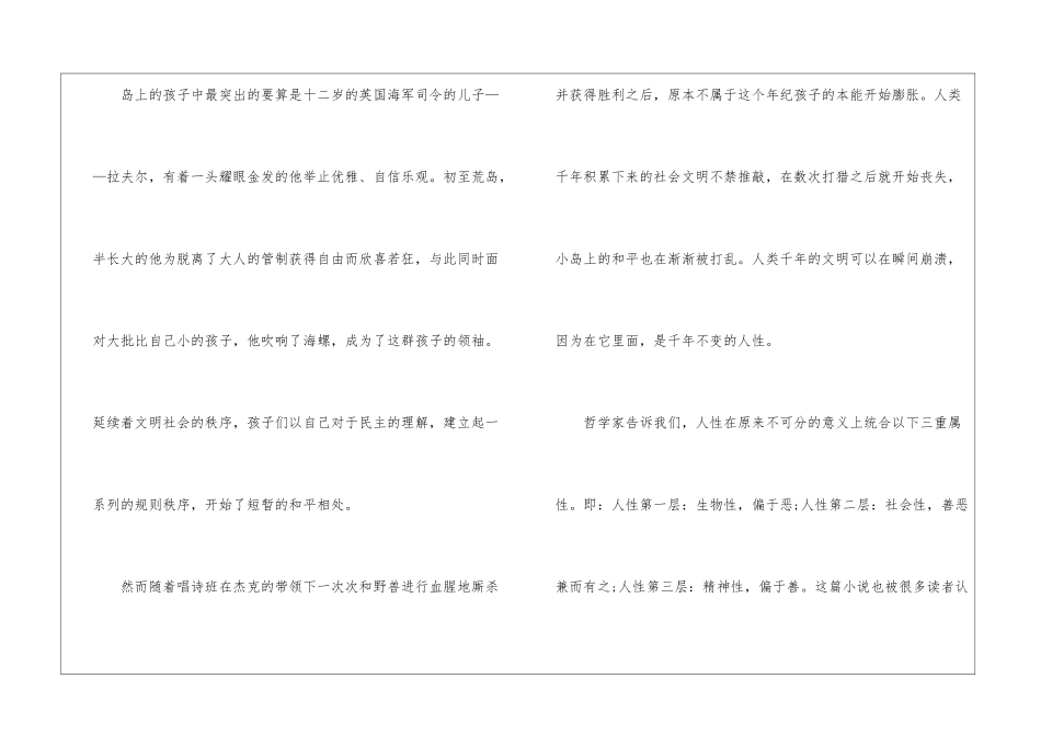 名著读书笔记五年级650字大全_第2页