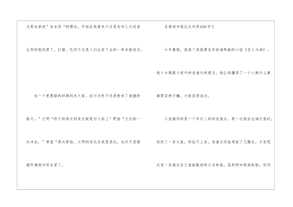 名著读书笔记五年级650字大全_第3页
