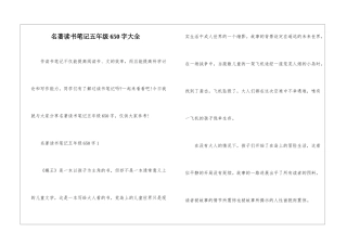 名著读书笔记五年级650字大全