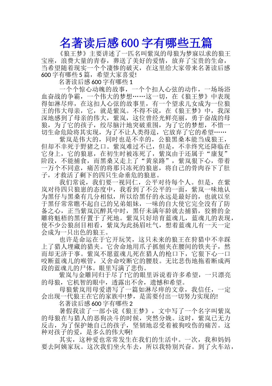 名著读后感600字有哪些五篇_第1页