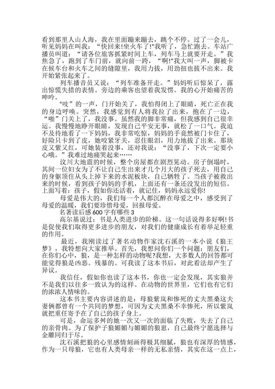 名著读后感600字有哪些五篇_第2页