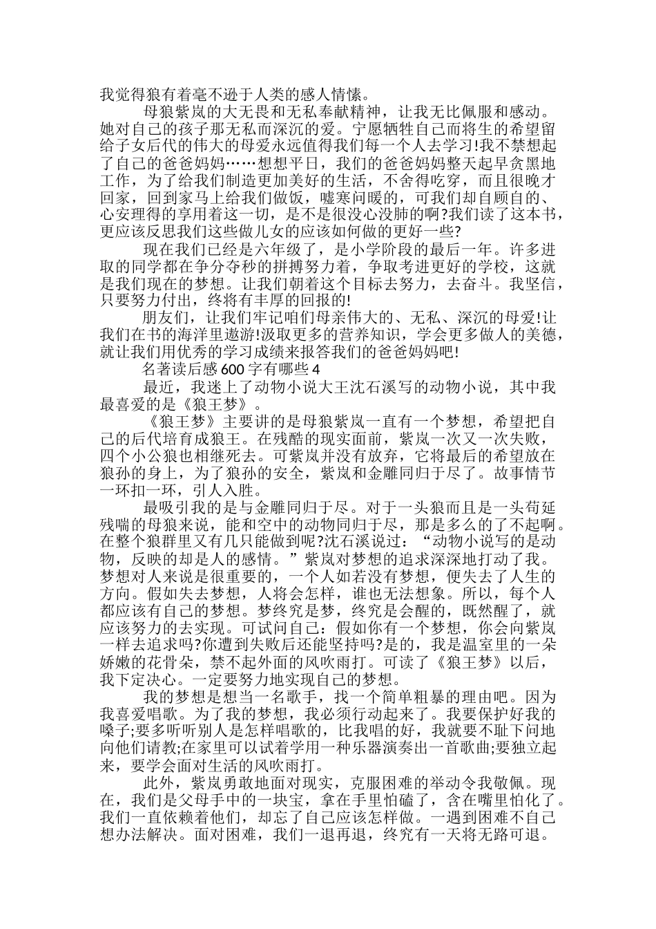 名著读后感600字有哪些五篇_第3页