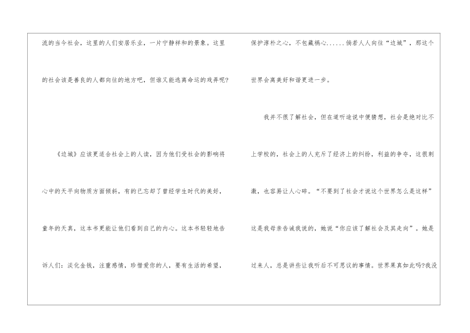 名著边城读后感想800字最新5篇_第2页