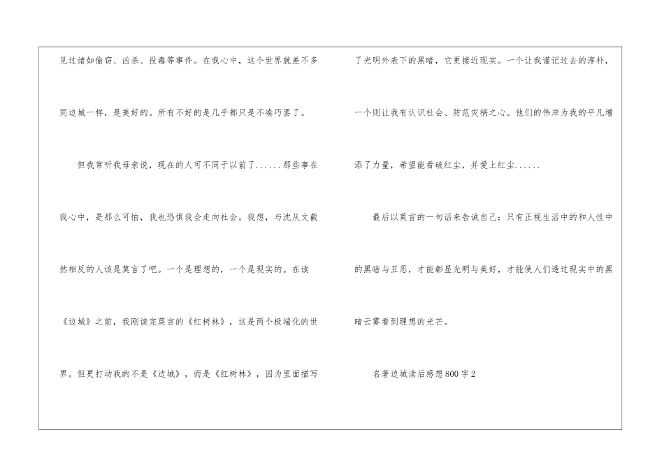 名著边城读后感想800字最新5篇_第3页