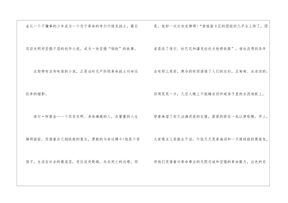 名著钢铁是怎样炼成的读后感600字_第2页