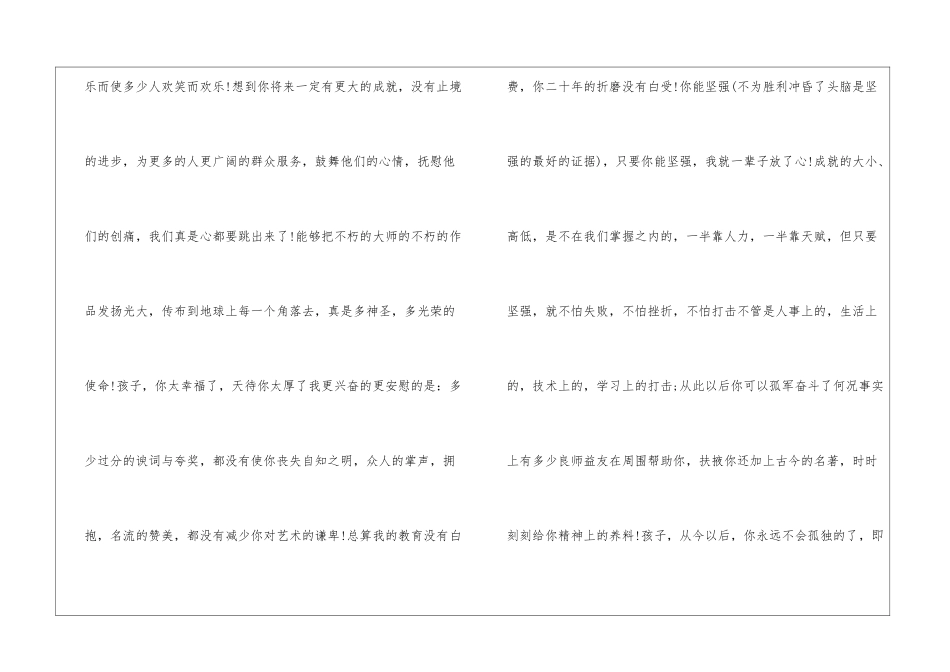 名著阅读《傅雷家书》阅读答案-_第2页