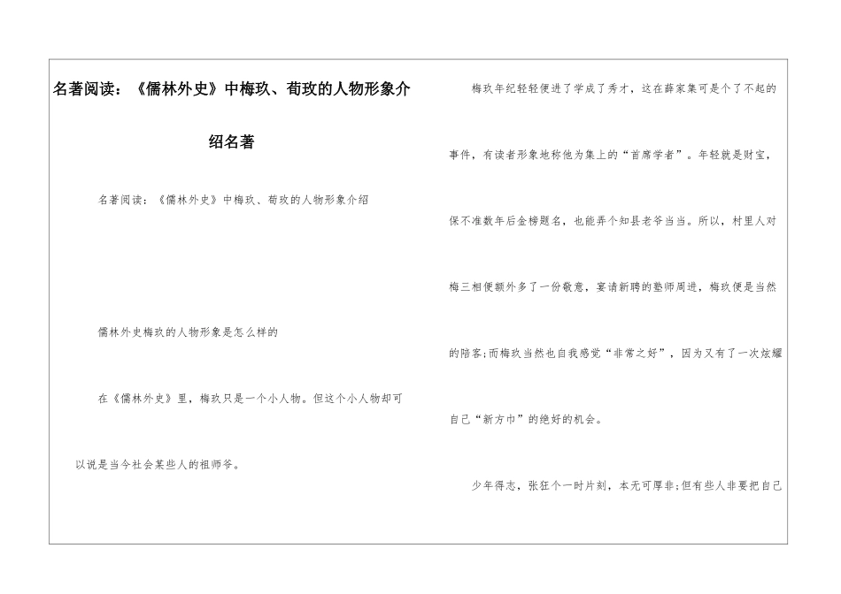 名著阅读：《儒林外史》中梅玖、荀玫的人物形象介绍名著_第1页