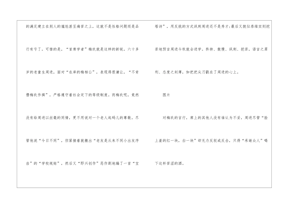名著阅读：《儒林外史》中梅玖、荀玫的人物形象介绍名著_第2页