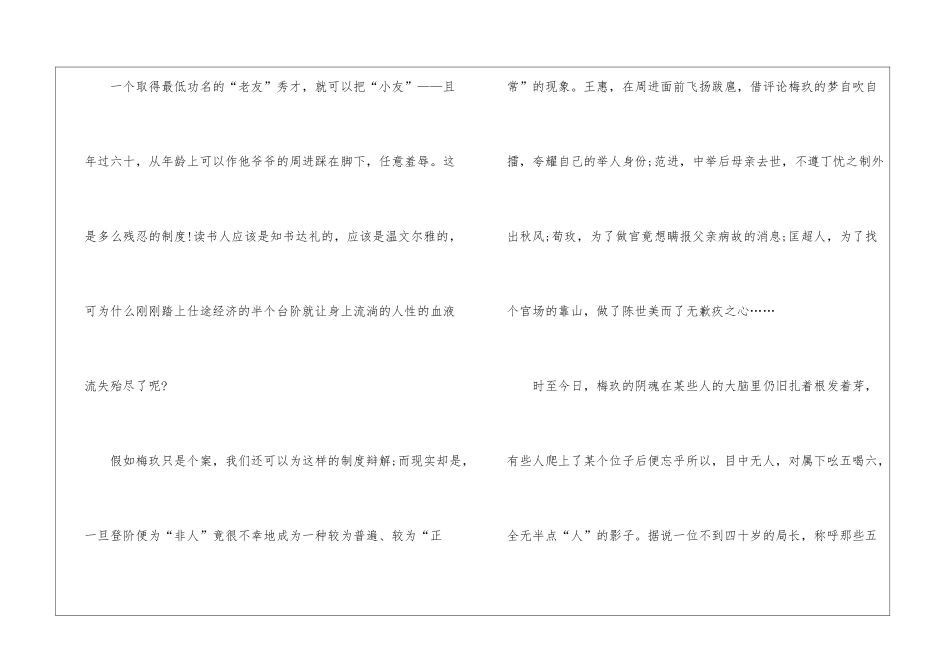 名著阅读：《儒林外史》中梅玖、荀玫的人物形象介绍名著_第3页