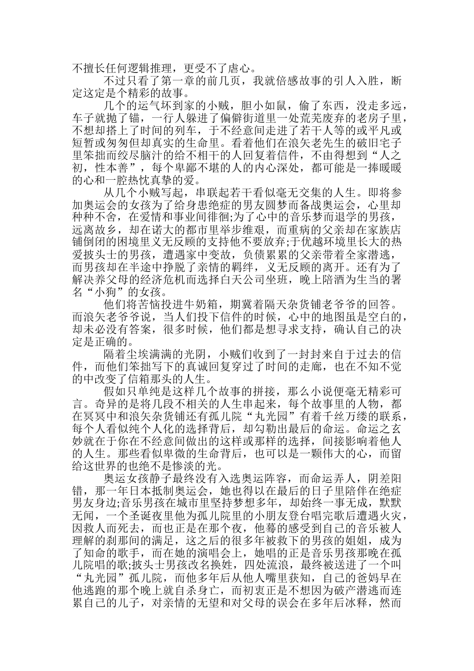 名著阅读八百字读后感集锦五篇_第2页