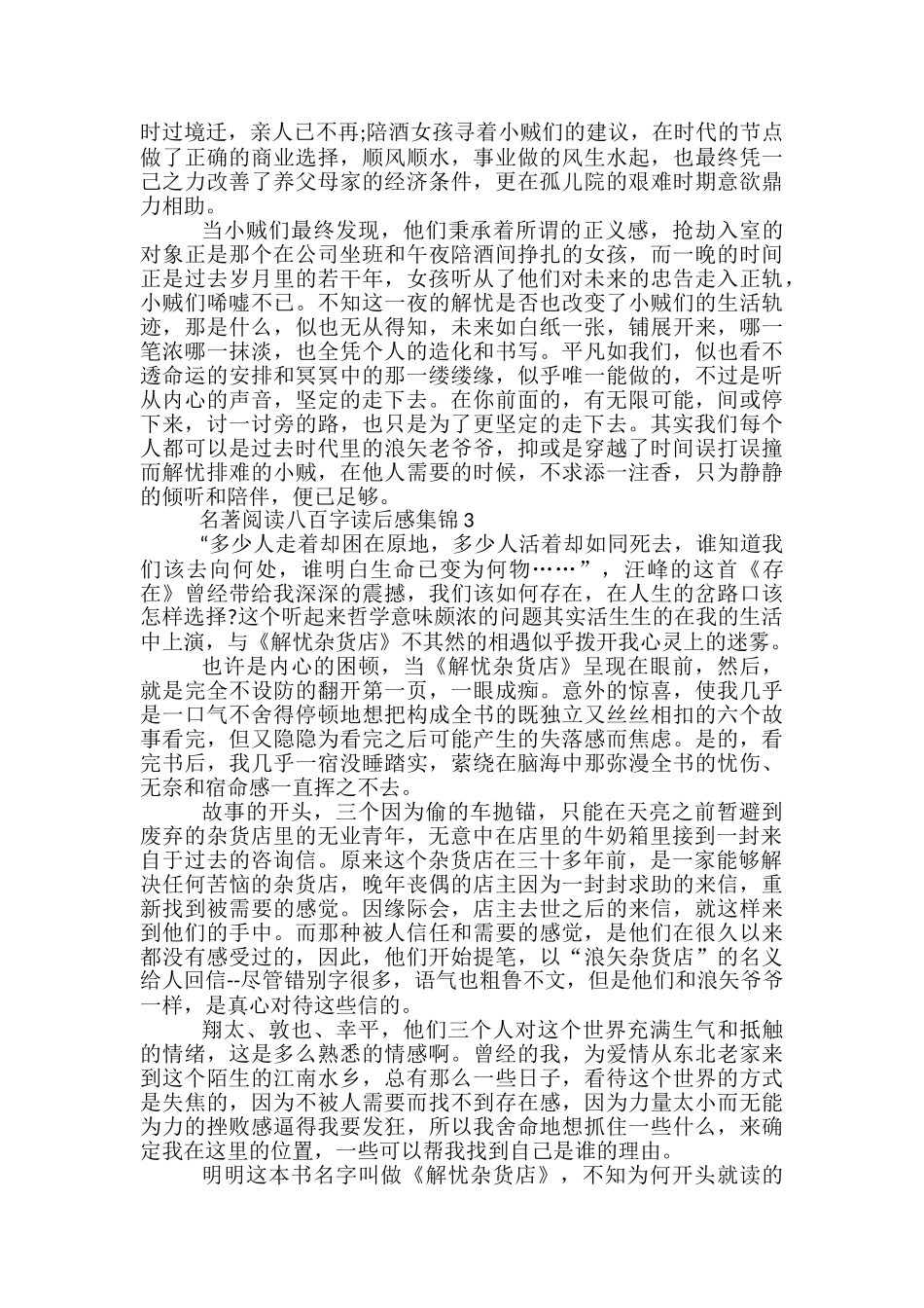 名著阅读八百字读后感集锦五篇_第3页