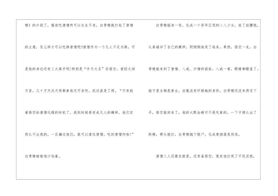 名著读后感大全最新5篇_第3页