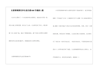名著青铜葵花学生读后感600字最新5篇
