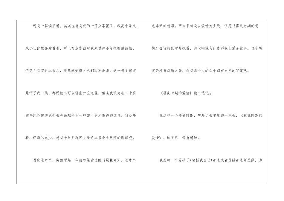 名著霍乱时期的爱情读书笔记最新5篇_第2页